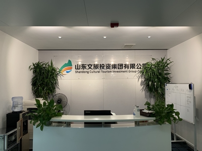 山东文旅投资集团 文化投资领域的领航者